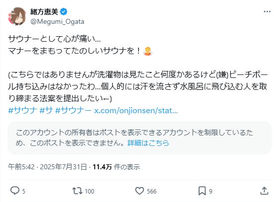 緒方恵美のXから