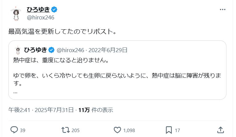 「ひろゆき」こと西村博之氏のＸから