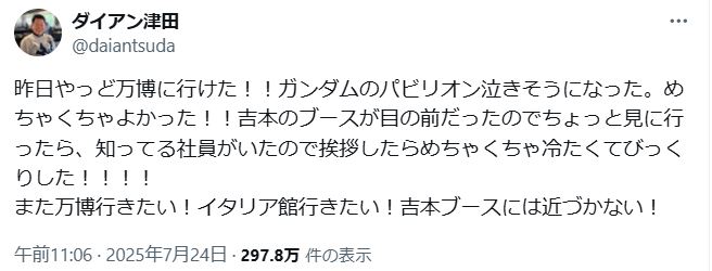 南海キャンディーズ山里亮太が共感したダイアン津田篤宏のX