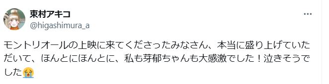 東村アキコ氏のXから