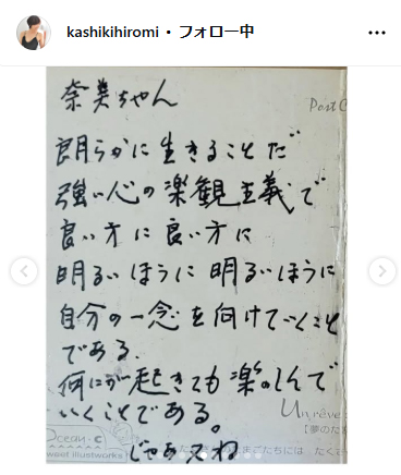 樫木裕実さんのインスタグラムから