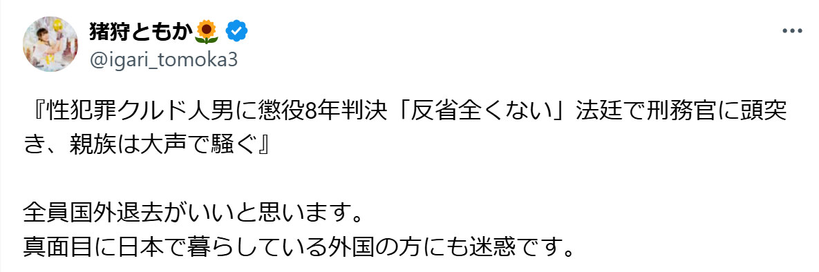 猪狩ともかのXから