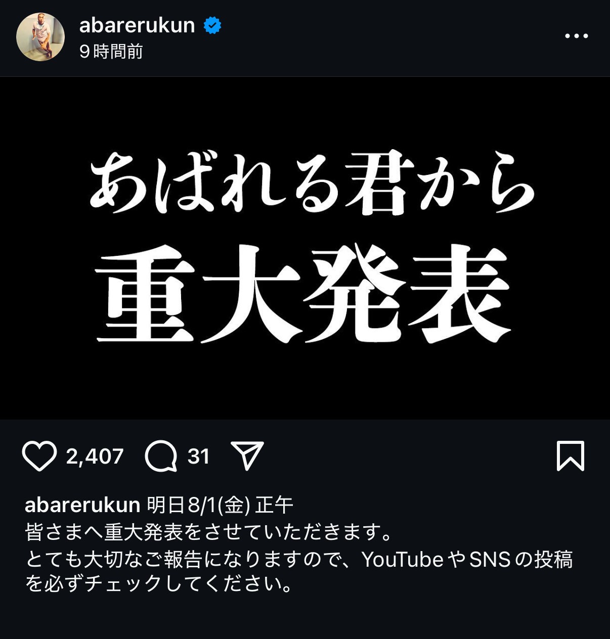 あばれる君のインスタグラムから