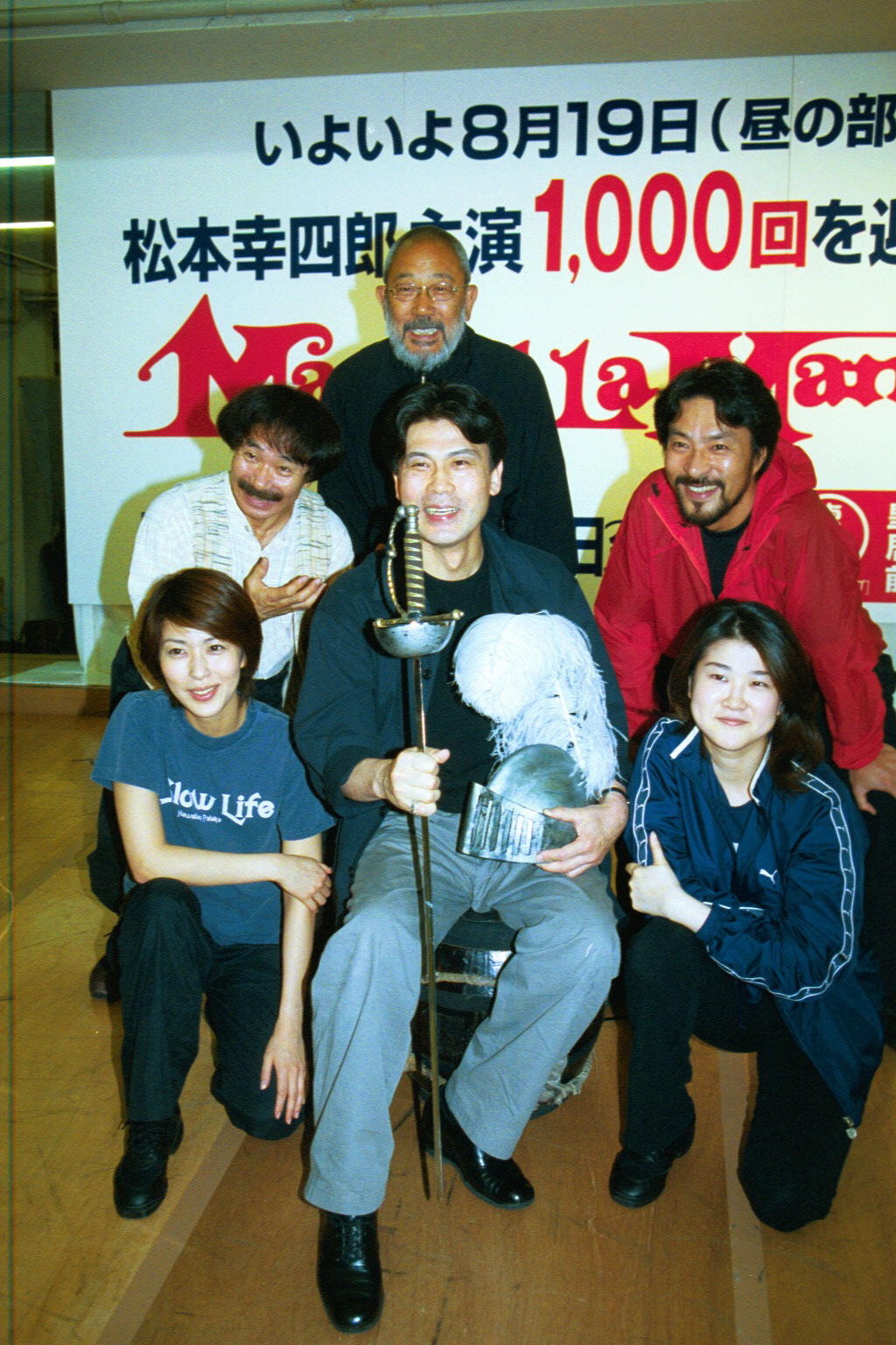 ミュージカル「ラ・マンチャの男」顔寄せ　前列左から、松たか子、松本幸四郎、松本紀保、後列左から、佐藤輝、上條恒彦、福井貴一（2002年7月撮影）