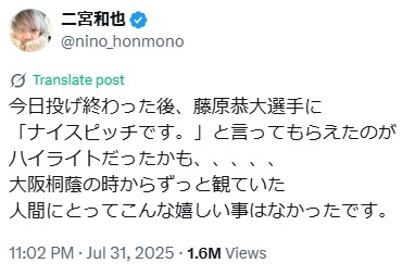 二宮和也のXから