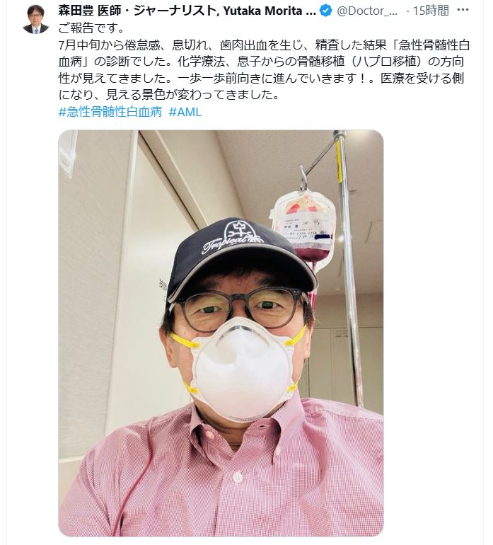 森田豊氏のXから