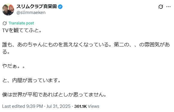 スリムクラブ真栄田のXから