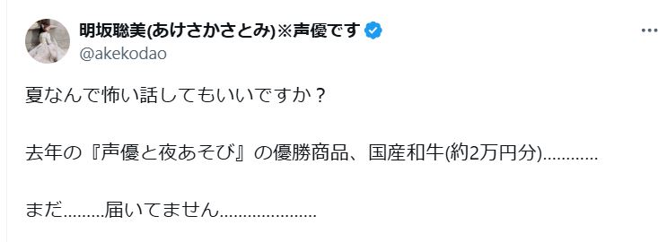明坂聡美のXから
