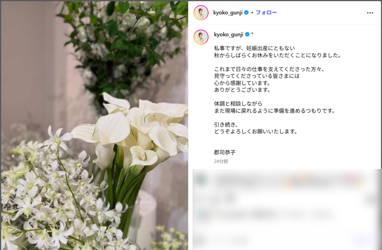 郡司恭子アナのインスタグラムから（一部加工）