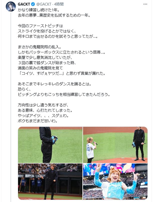 GACKTのXから