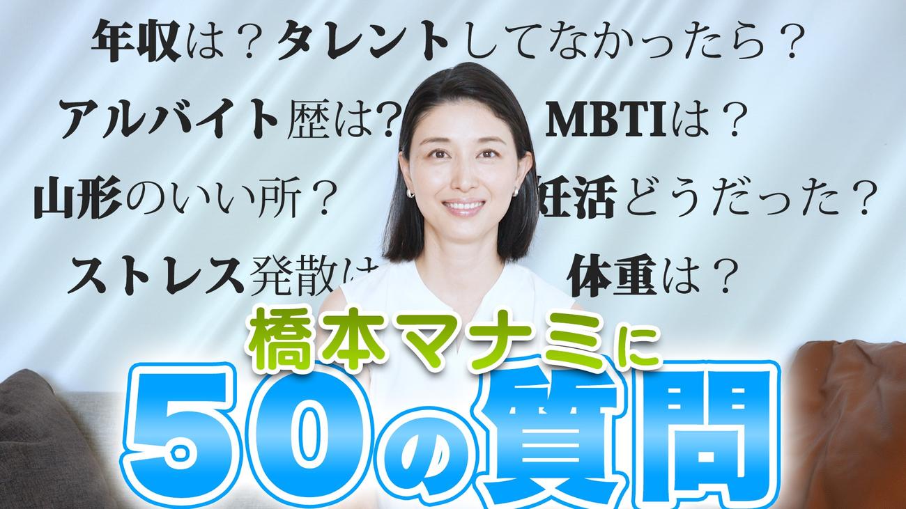 公式Youtubeチャンネル「橋本マナミCHANNEL」の初回投稿サムネ