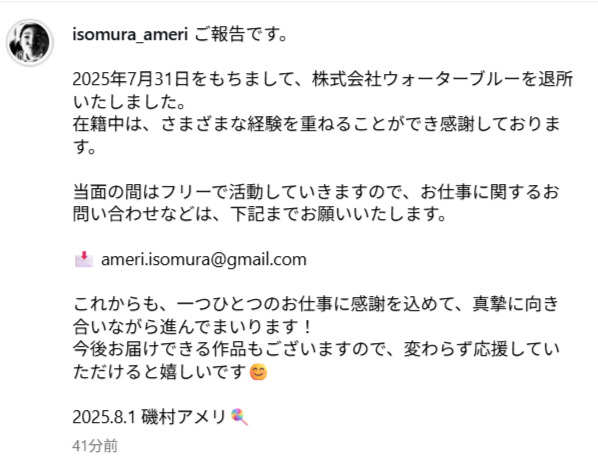 磯村アメリのインスタグラムから