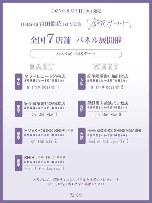 日向坂46富田鈴花、青水着で寝転がる“マーメイド”カット解禁 写真集