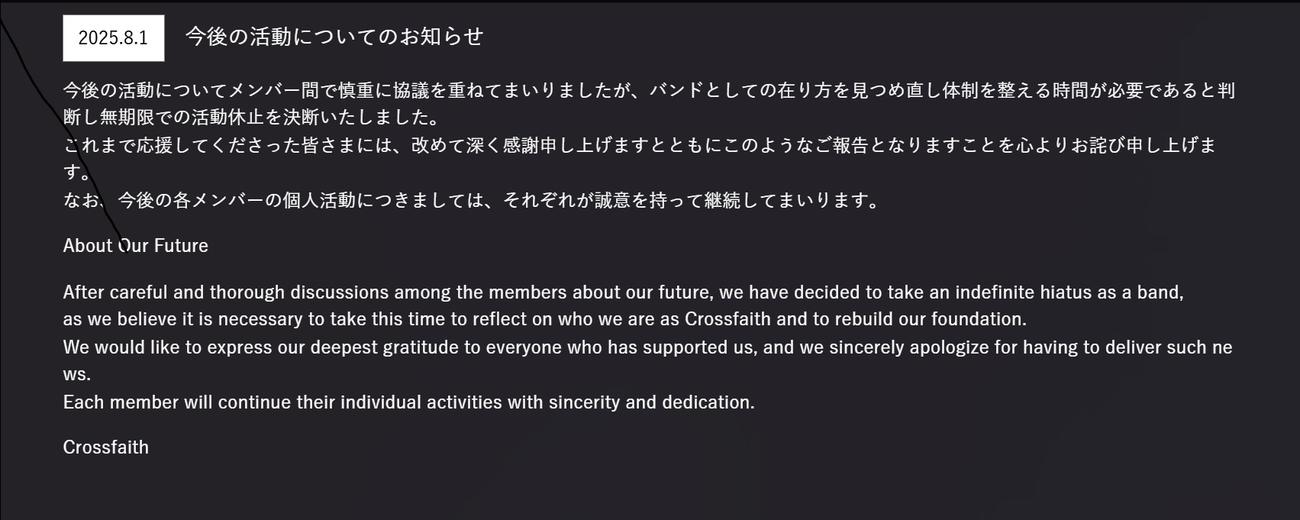 Crossfaithの公式サイトから