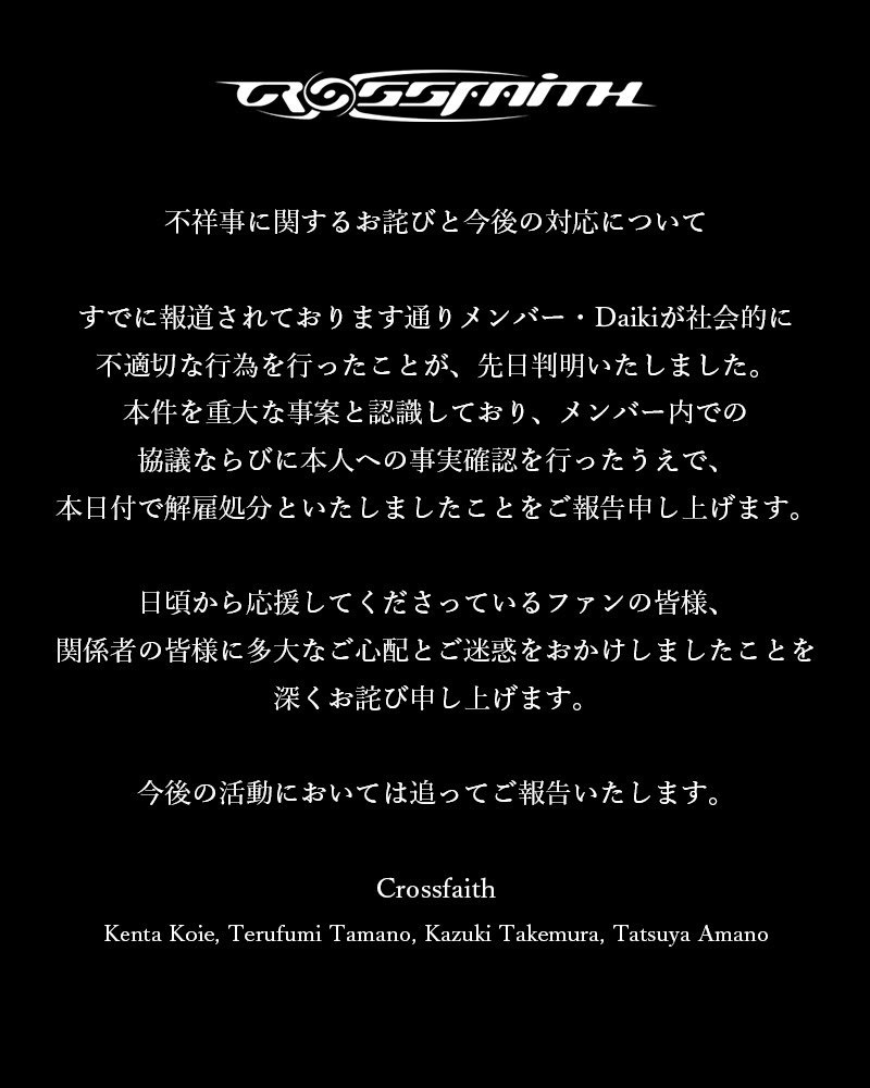 CrossfaithのXから