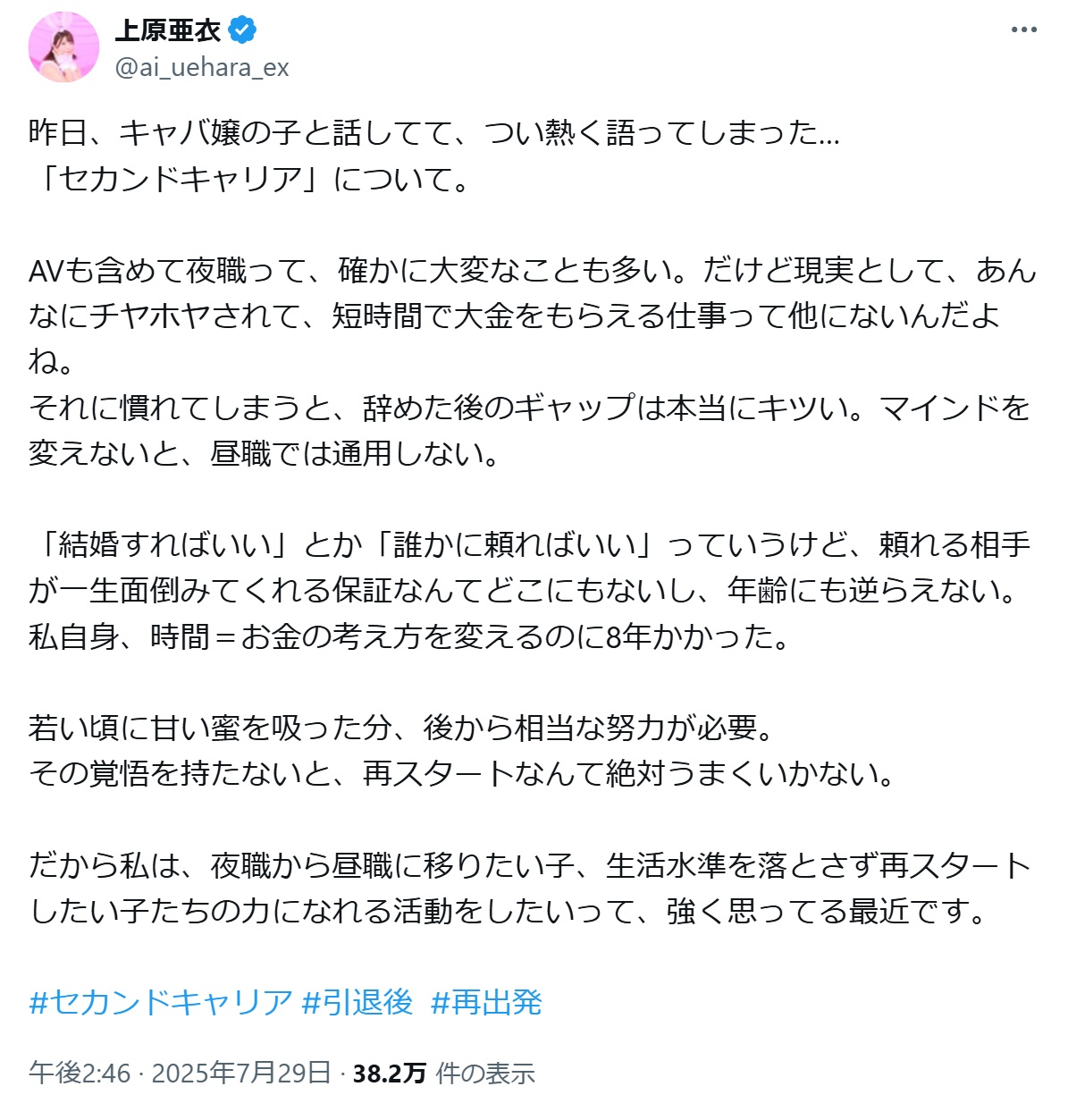 上原亜衣のXから