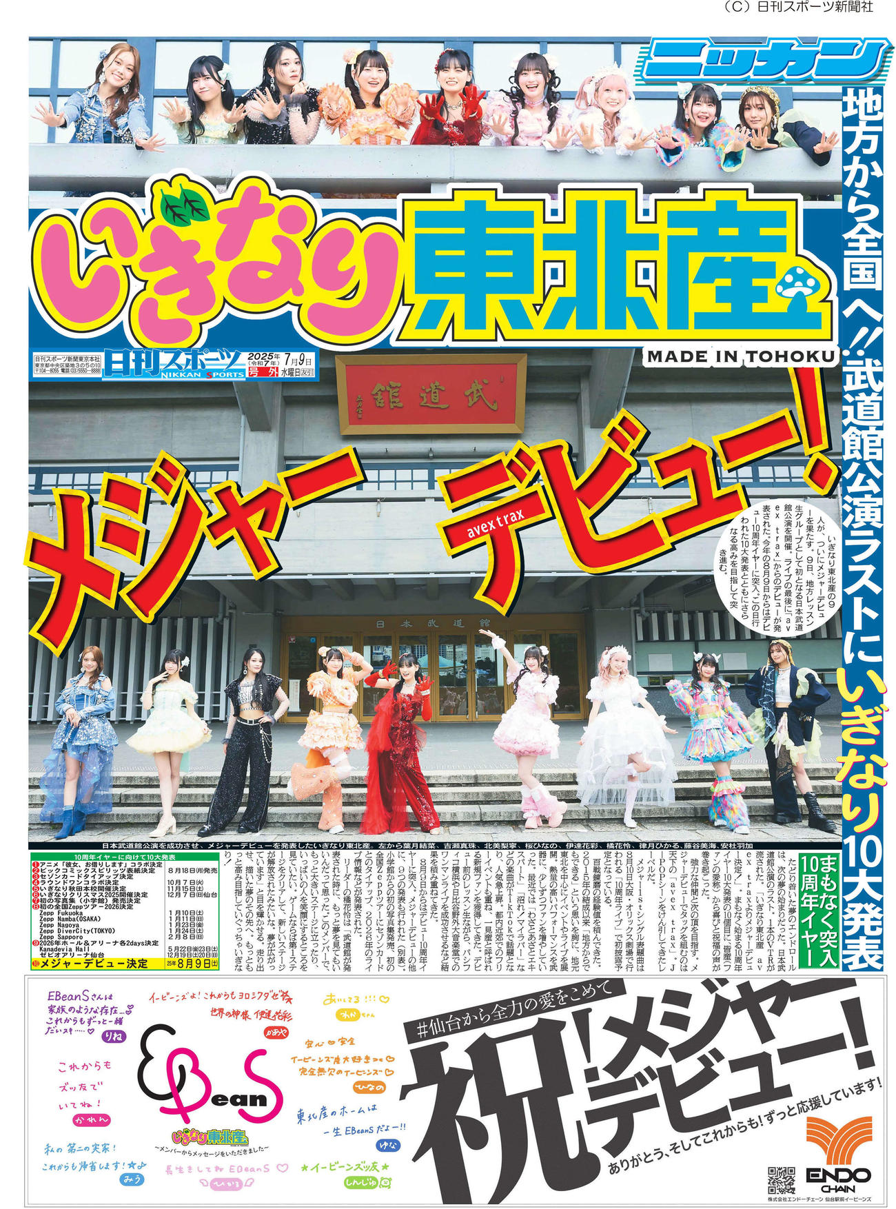本紙発行、いぎなり東北産メジャーデビューの号外