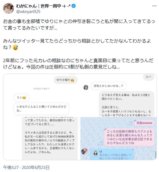 わかにゃんのX（旧ツイッター）から