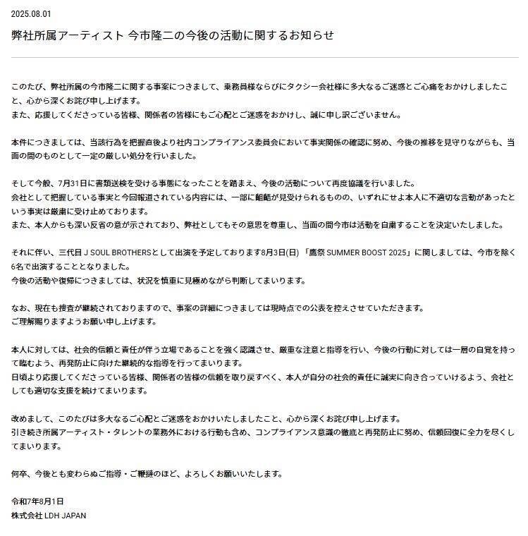 LDHの公式ホームページから