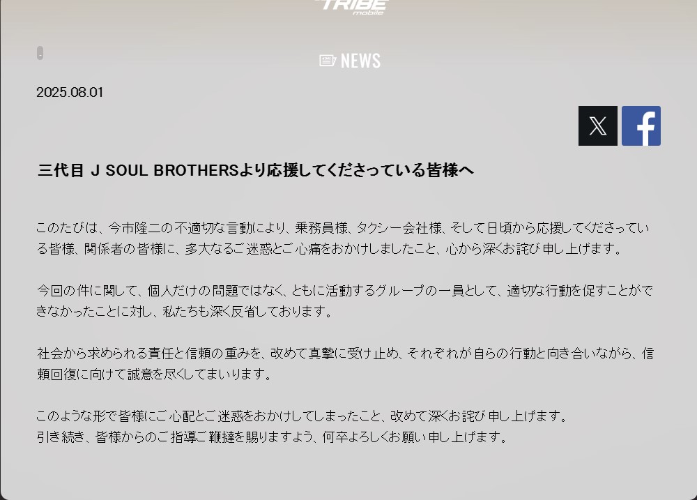 EXILE TRIBEのホームーページから