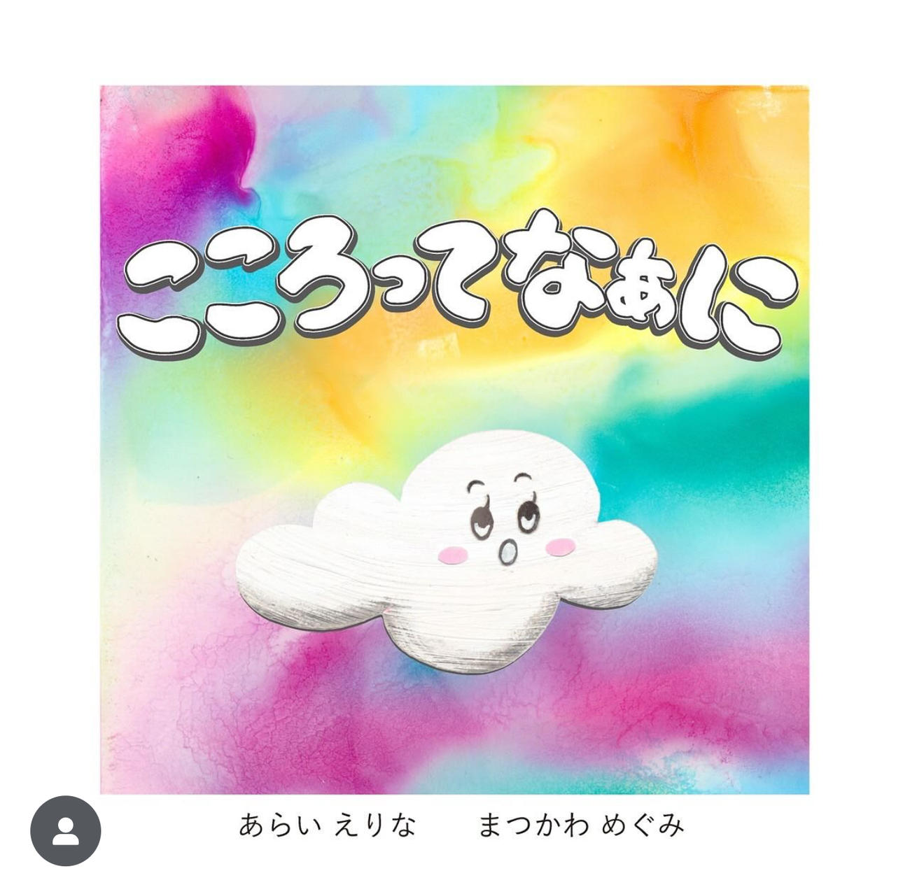 新井恵理那のインスタグラムから