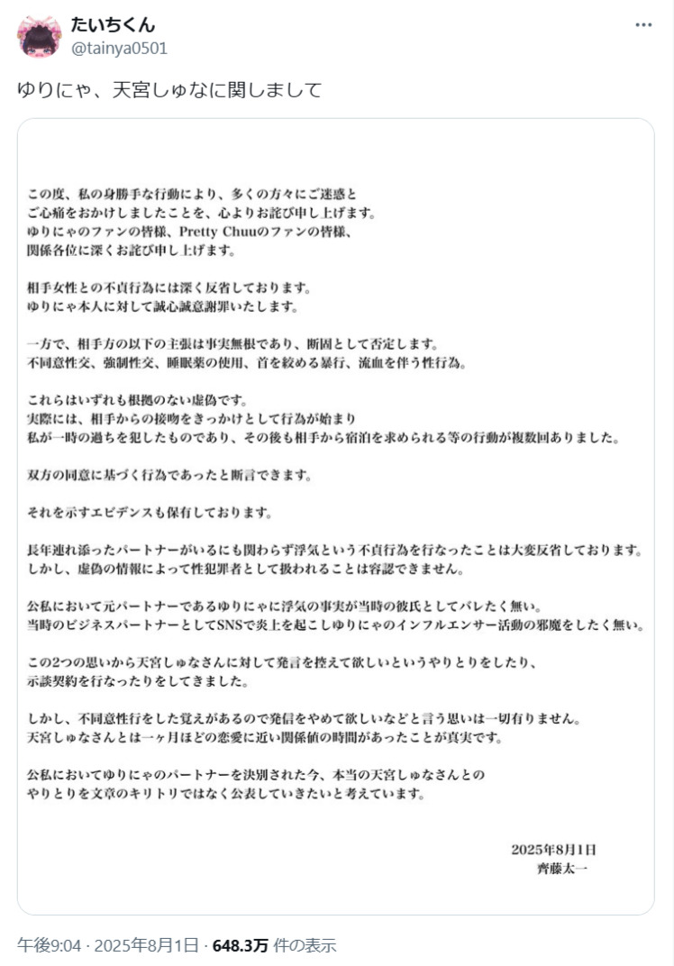 「たいちくん」のXから