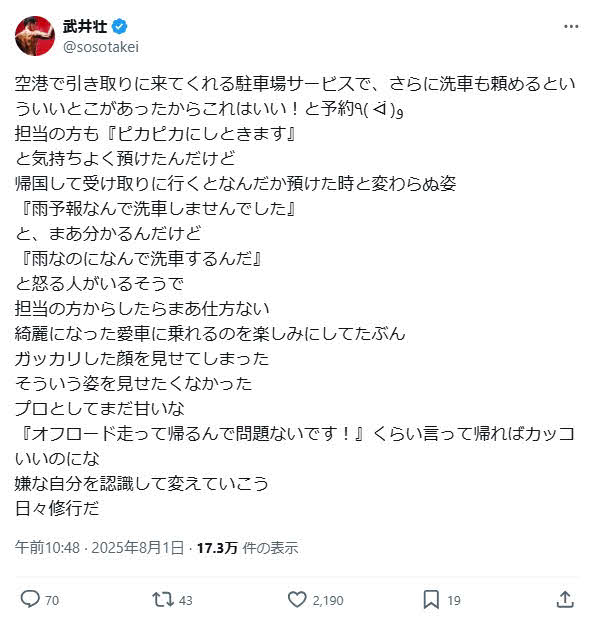 武井壮のX（旧ツイッター）から