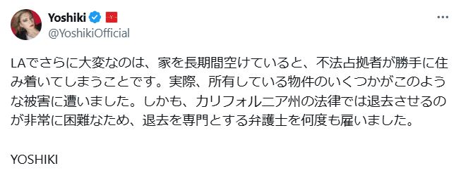 YOSHIKIがロスでの「衝撃の被害」を告白（Xから）