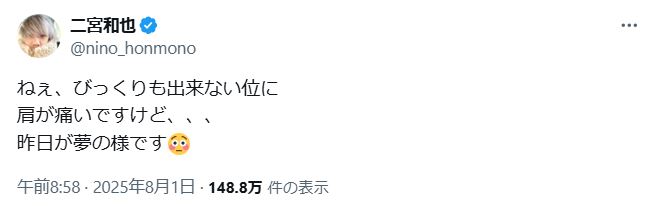 二宮和也のXから