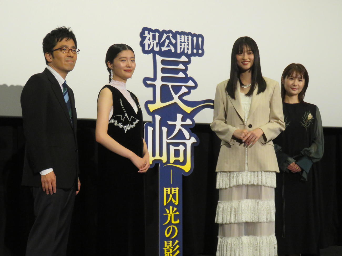 映画「長崎－閃光の影で－」の公開記念舞台あいさつに登壇した、左から松本准平監督、川床明日香、菊池日菜子、小野花梨