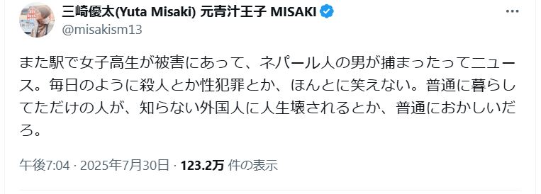 三崎優太氏のXから
