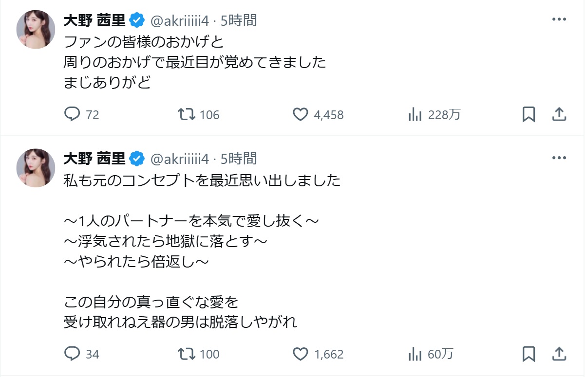 大野茜里のXから