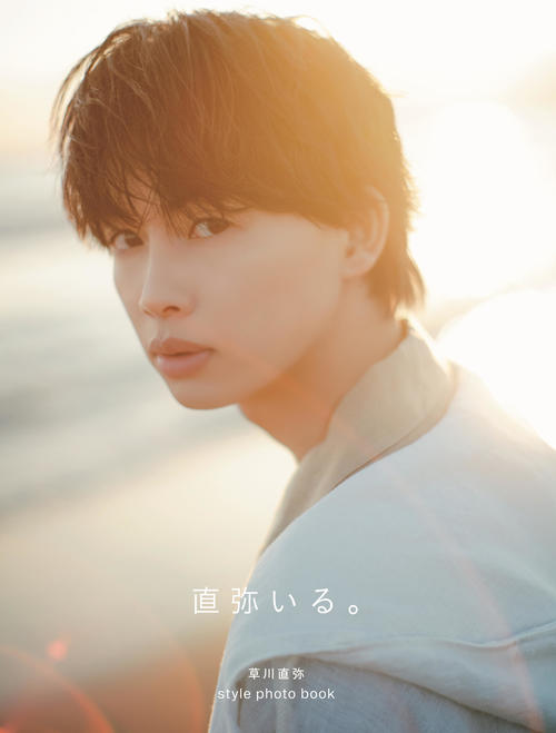 ONE N'ONLY草川直弥、名前の由来は「“素直に育って欲しい“という