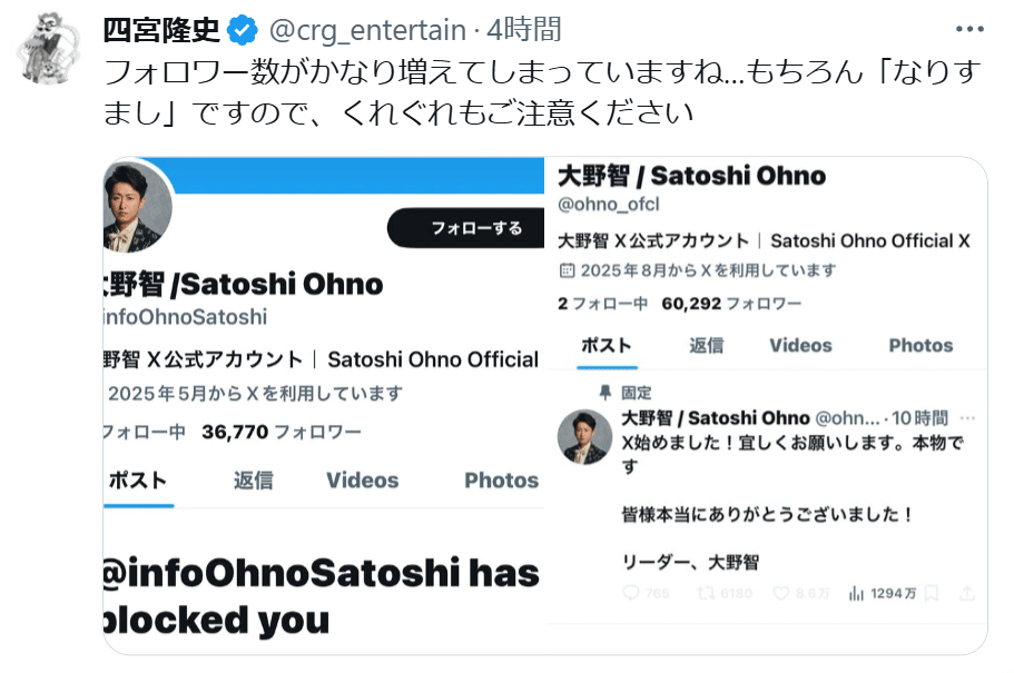 四宮隆史氏のXから