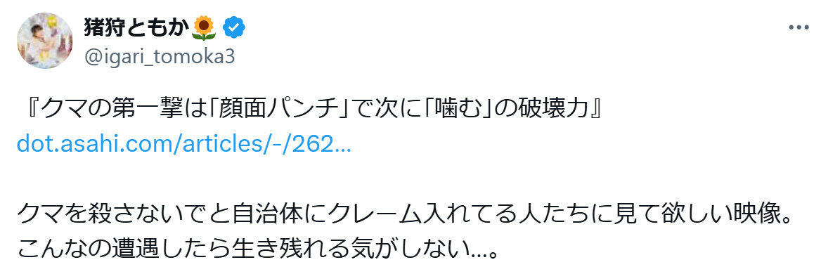 猪狩ともかのXから