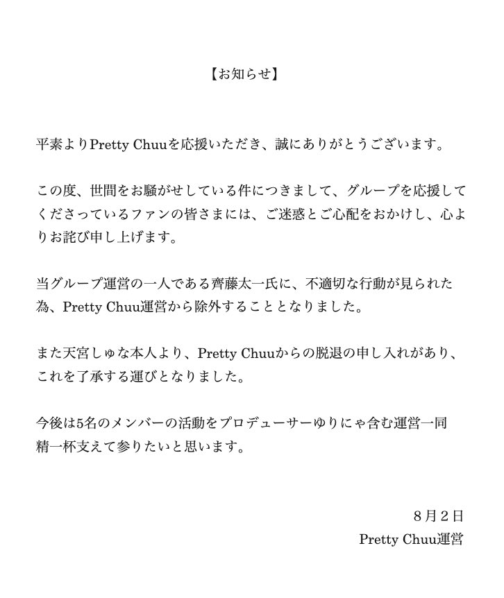 「Pretty Chuu」公式Xから