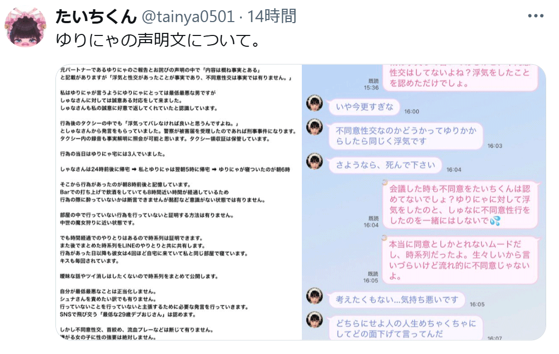 「たいちくん」こと齊藤太一氏のXから