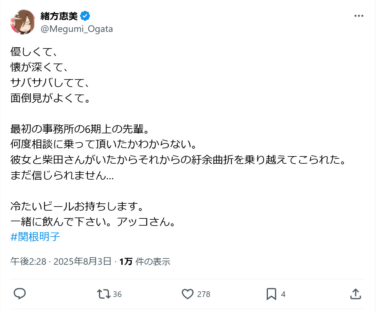 緒方恵美のXから