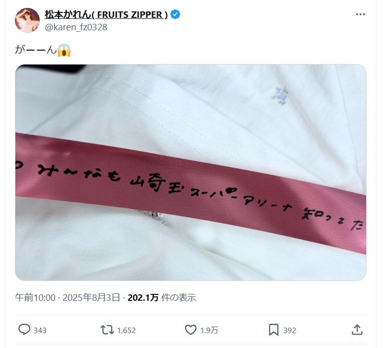 松本かれんのＸから