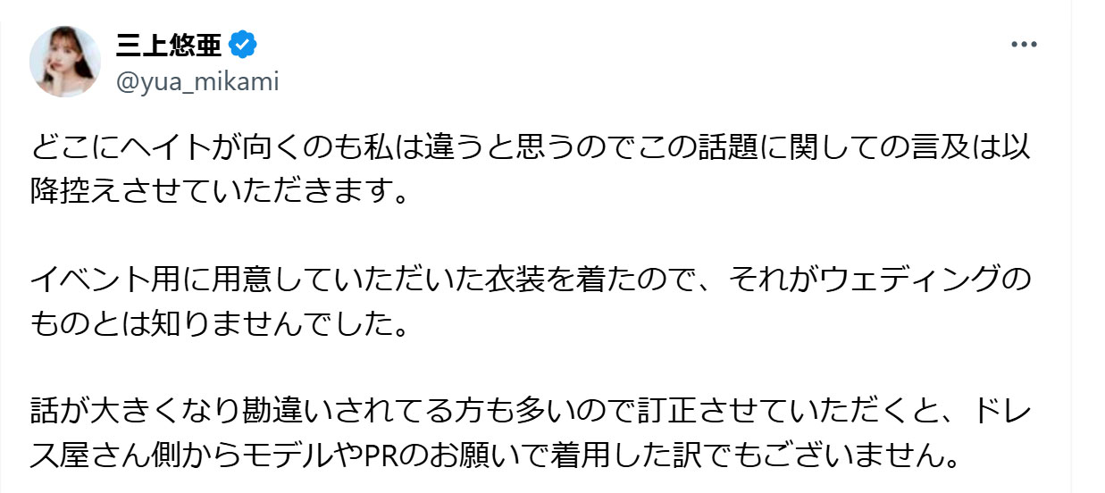 三上悠亜のＸから