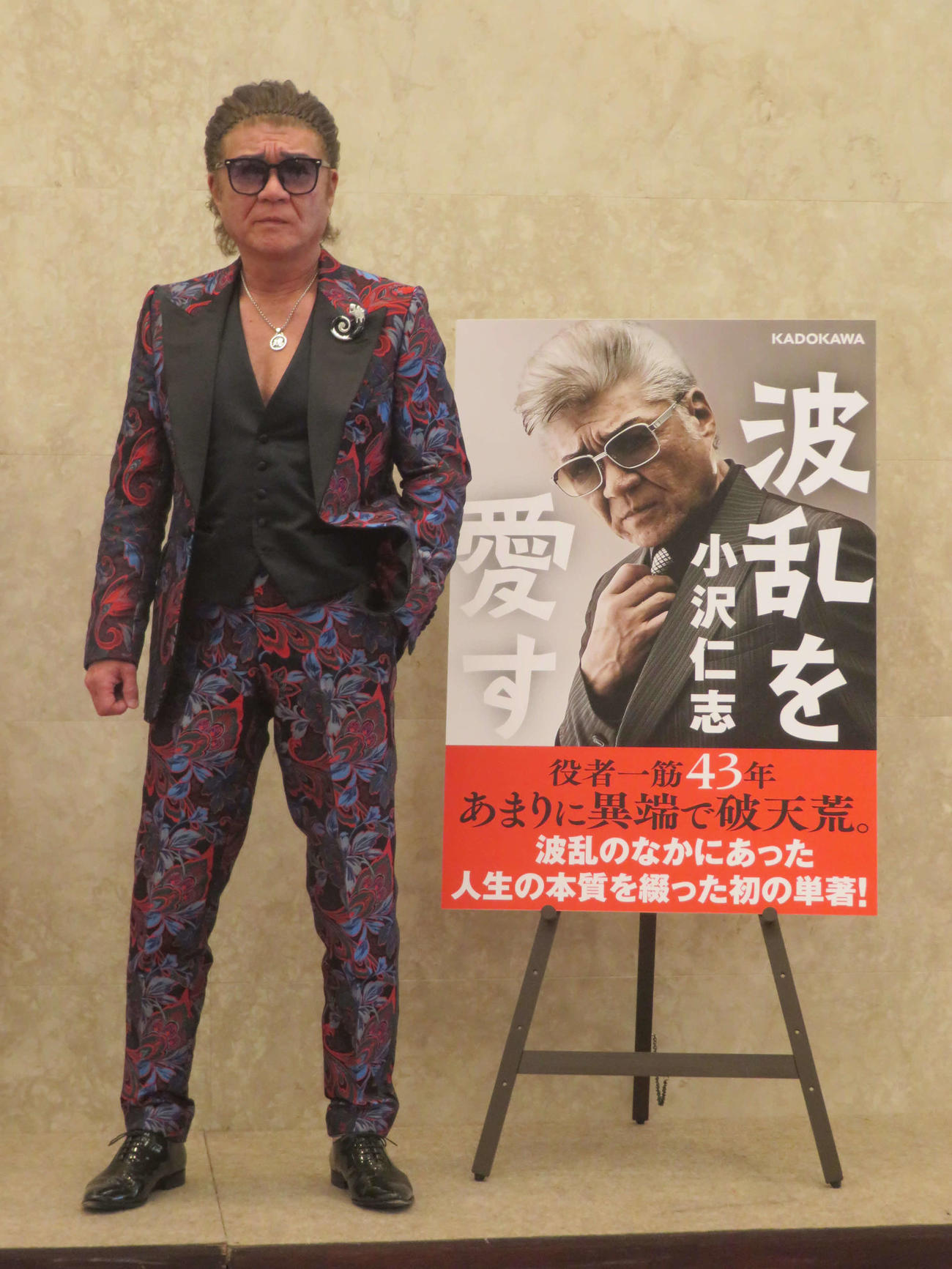 初自伝「波乱を愛す」刊行記念イベントに出席した小沢仁志（撮影・川田和博）