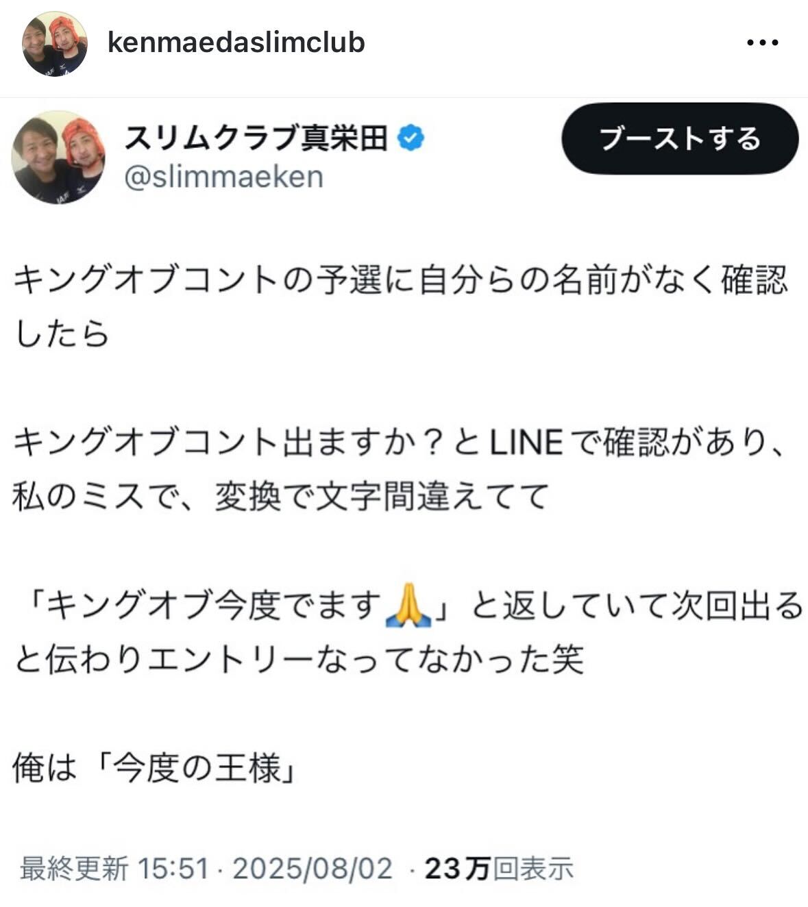 痛恨ミスを報告した真栄田賢（インスタグラムから）