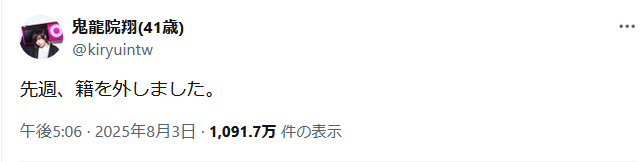 鬼龍院翔のＸから