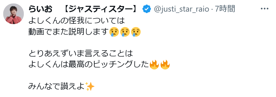「ジャスティスター」らいおのXから