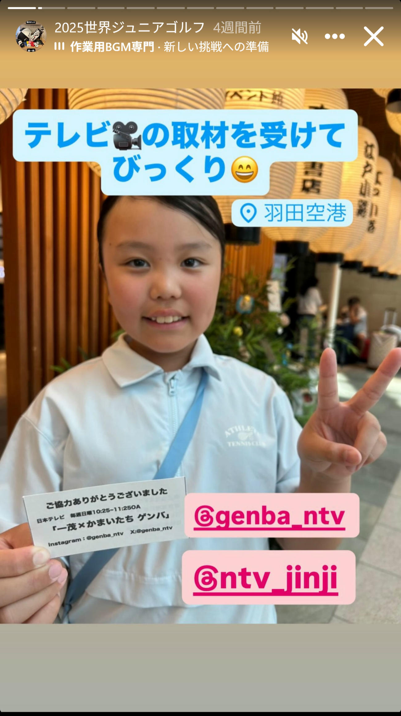 羽田空港で偶然遭遇した“８歳天才少女”小澤蘭さん（インスタグラムから）