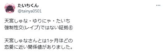 「たいちくん」のXから