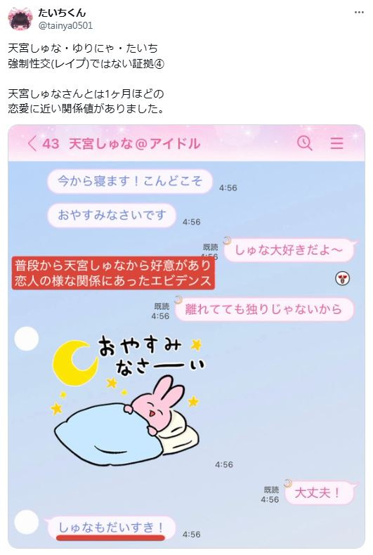 「たいちくん」のXから