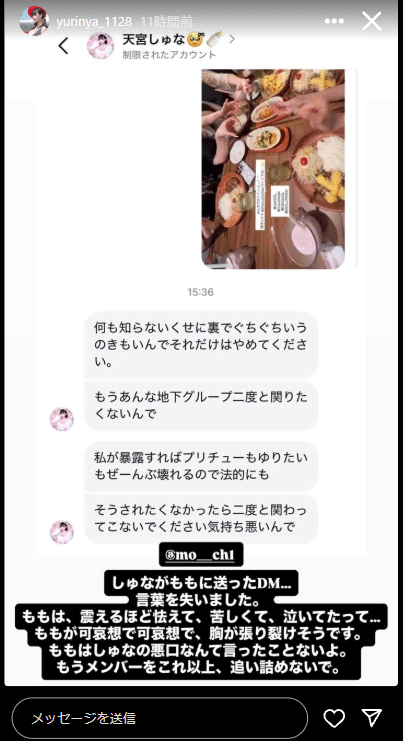 ゆりにゃのインスタグラム（ストーリーズ）から