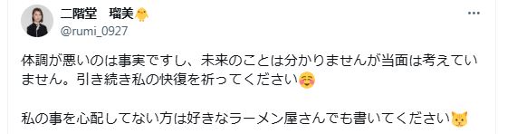 二階堂瑠美のXから