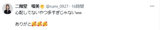 二階堂瑠美のXから